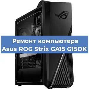 Замена оперативной памяти на компьютере Asus ROG Strix GA15 G15DK в Красноярске